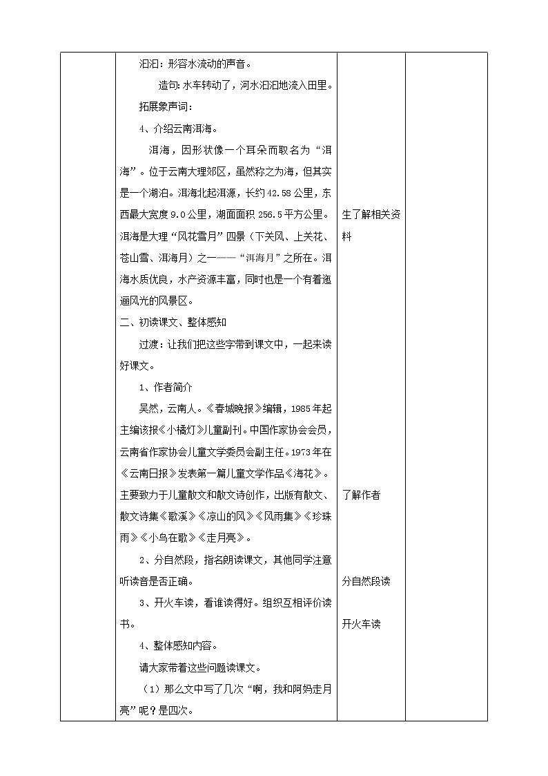 小学语文四年级上册《走月亮》教学设计（共2课时）03