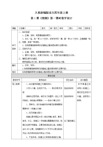 人教部编版四年级上册1 观潮教案设计