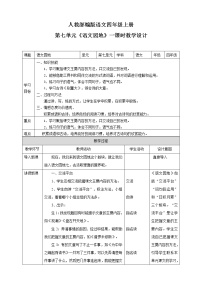 小学语文人教部编版四年级上册语文园地教学设计