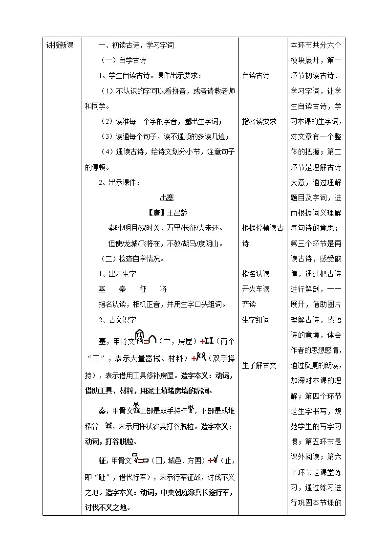 小学语文四年级上册古诗三首第一课时《出塞》教学设计第2页