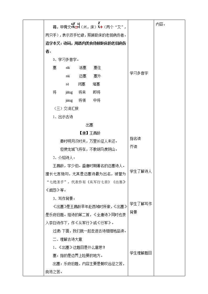 小学语文四年级上册古诗三首第一课时《出塞》教学设计第3页