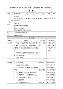 小学语文人教部编版四年级上册第八单元26 西门豹治邺教案