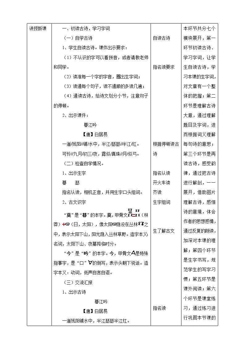小学语文四年级上册古诗三首第一课时《暮江吟》教学设计第2页