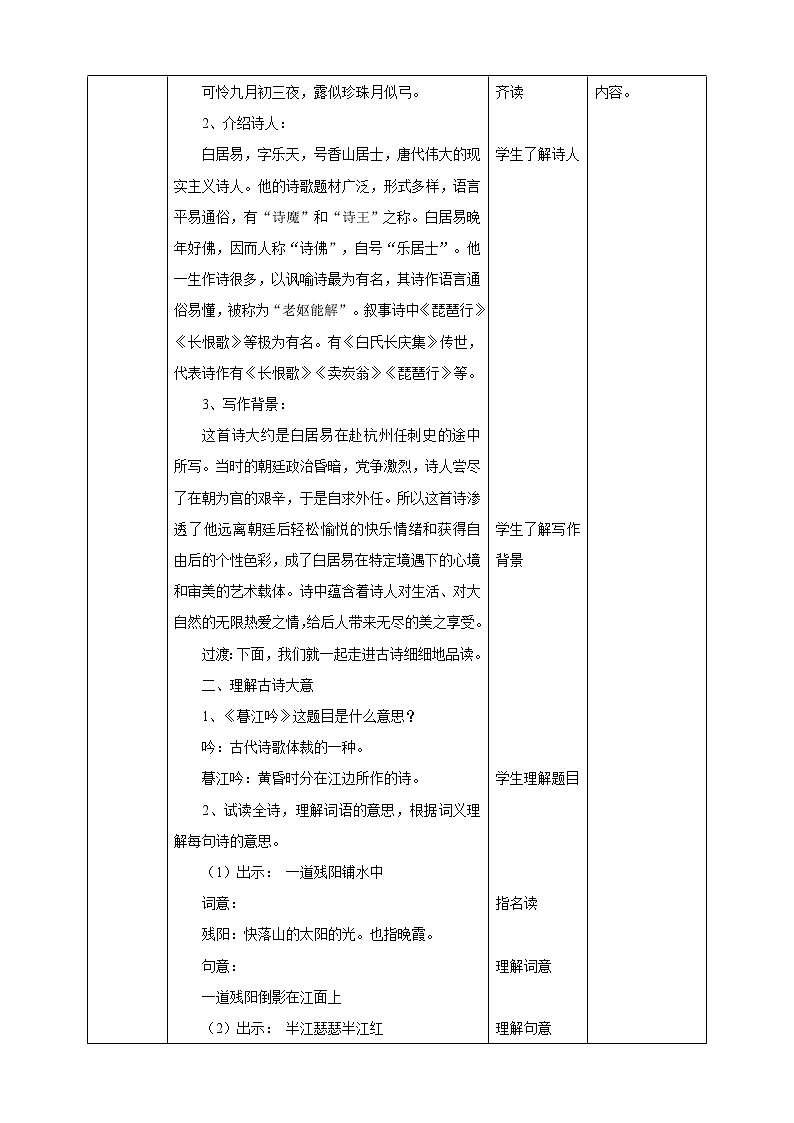 小学语文四年级上册古诗三首第一课时《暮江吟》教学设计第3页