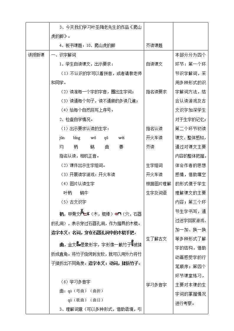 小学语文四年级上册《爬山虎的脚》教学设计（共2课时）02