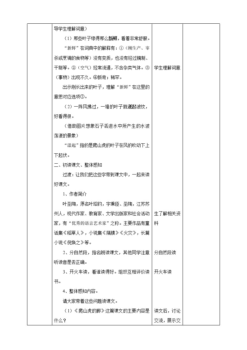 小学语文四年级上册《爬山虎的脚》教学设计（共2课时）03