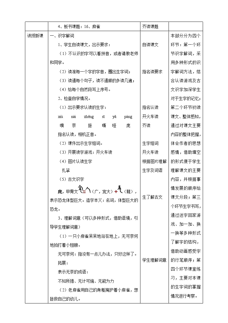 小学语文四年级上册《麻雀》教学设计（共2课时）第2页