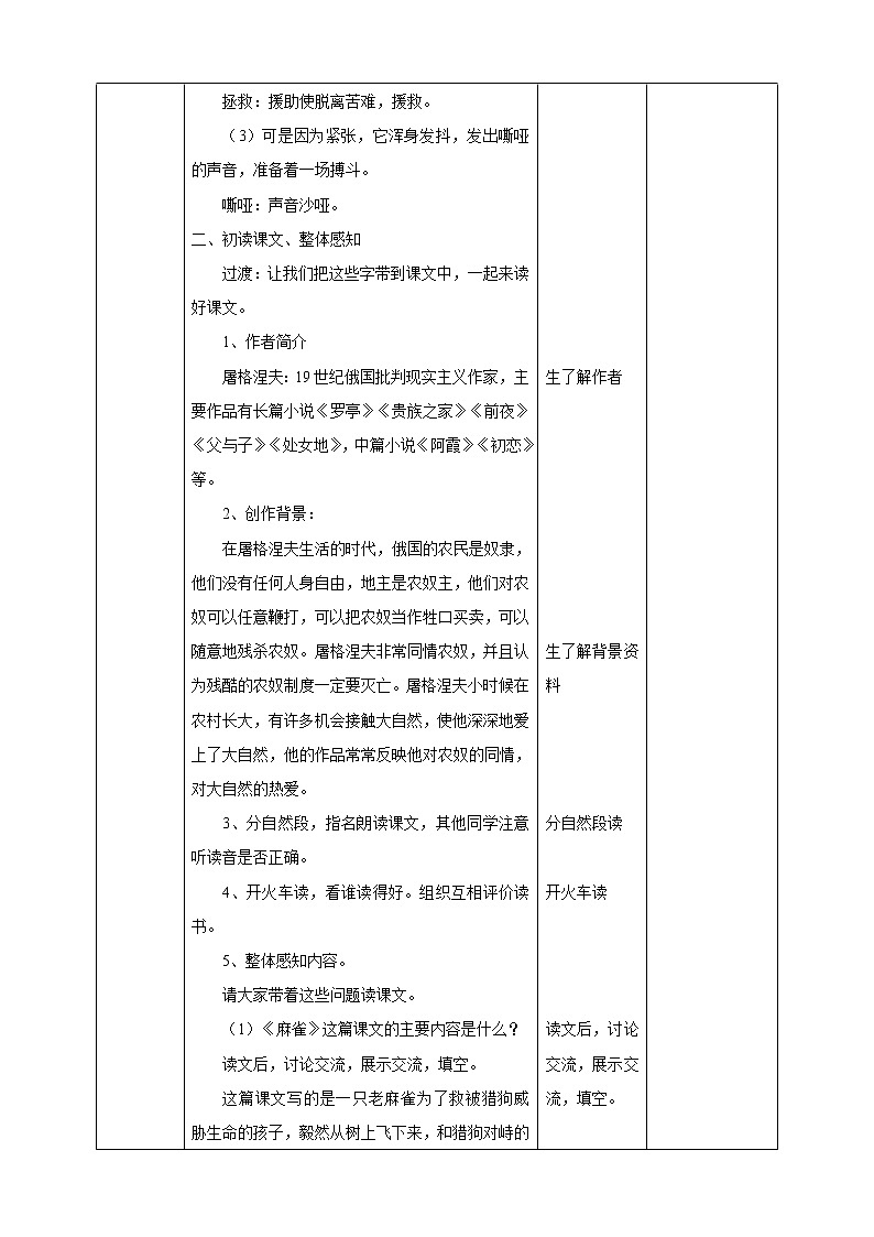 小学语文四年级上册《麻雀》教学设计（共2课时）第3页
