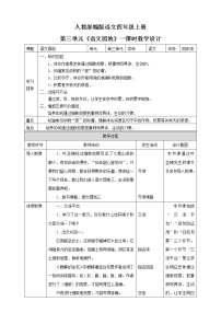 人教部编版四年级上册第三单元语文园地教学设计