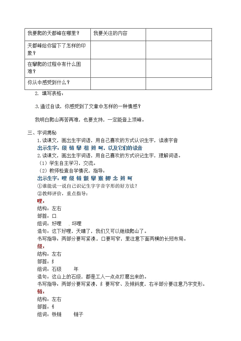 小学四年级上册《爬天都峰》教案 部编版第2页