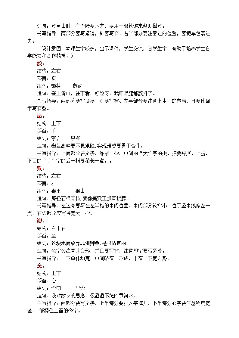 小学四年级上册《爬天都峰》教案 部编版第3页