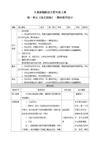 小学语文第一单元语文园地教学设计