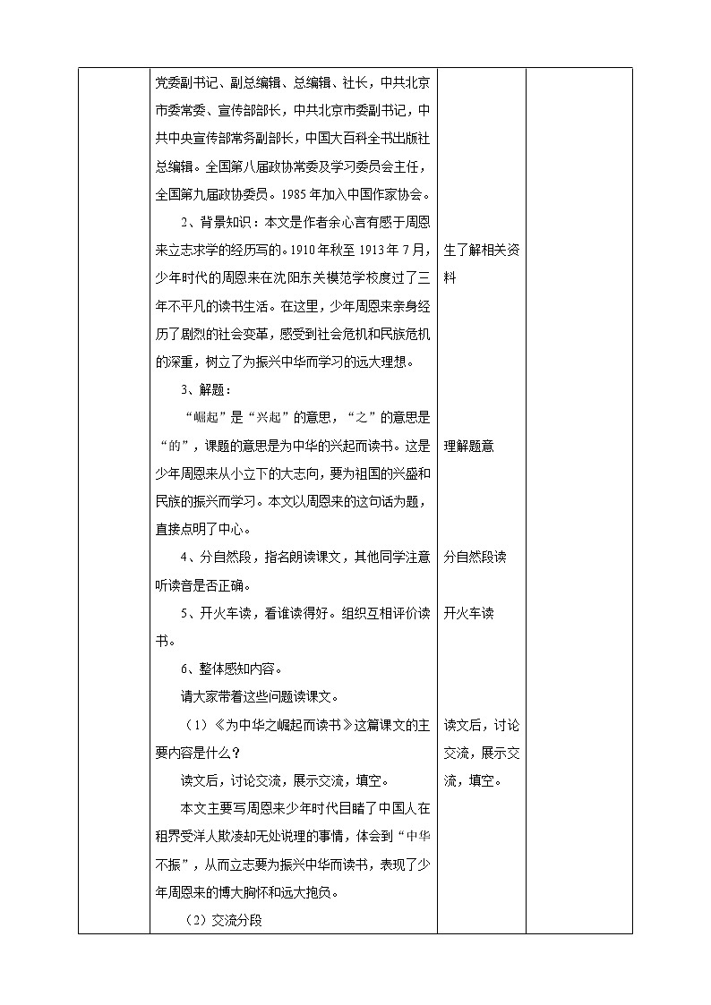 小学语文四年级上册《为中华之崛起而读书》教学设计03