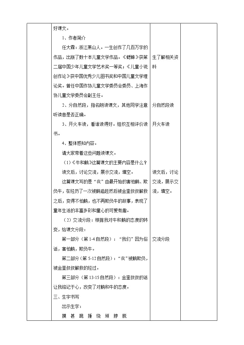 小学语文四年级上册《牛和鹅》教学设计（共2课时）第3页