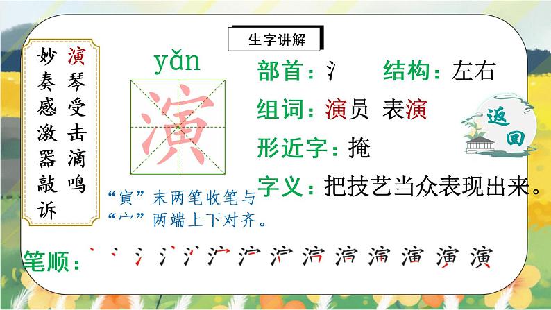 21《大自然的声音》课件PPT+生字课件+教案+音视频素材04