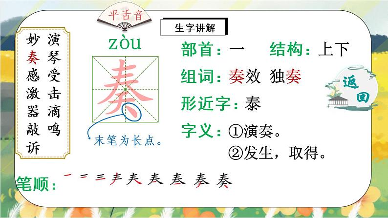 21《大自然的声音》课件PPT+生字课件+教案+音视频素材05