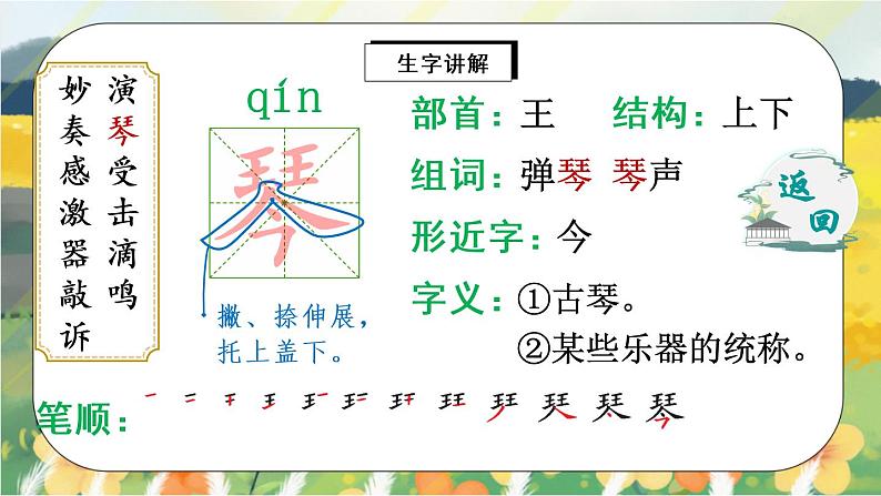 21《大自然的声音》课件PPT+生字课件+教案+音视频素材06