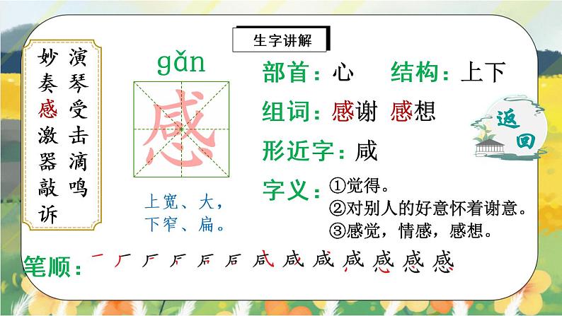 21《大自然的声音》课件PPT+生字课件+教案+音视频素材07