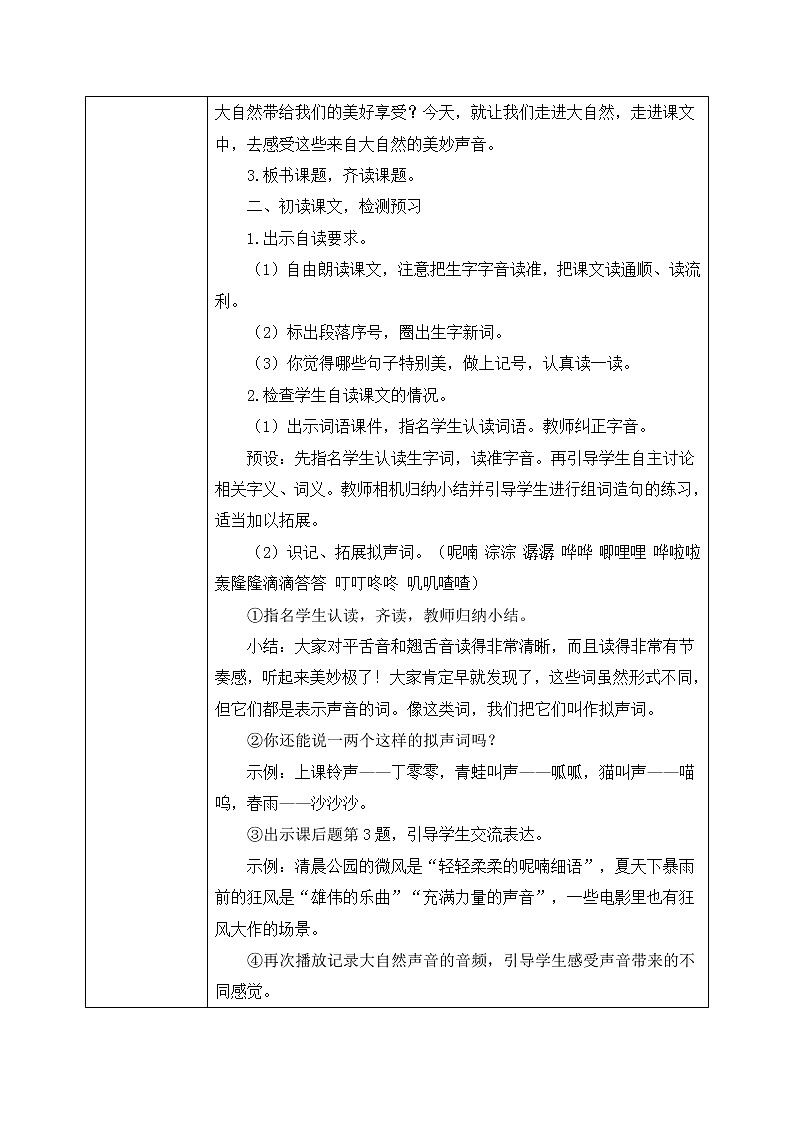 21《大自然的声音》课件PPT+生字课件+教案+音视频素材02