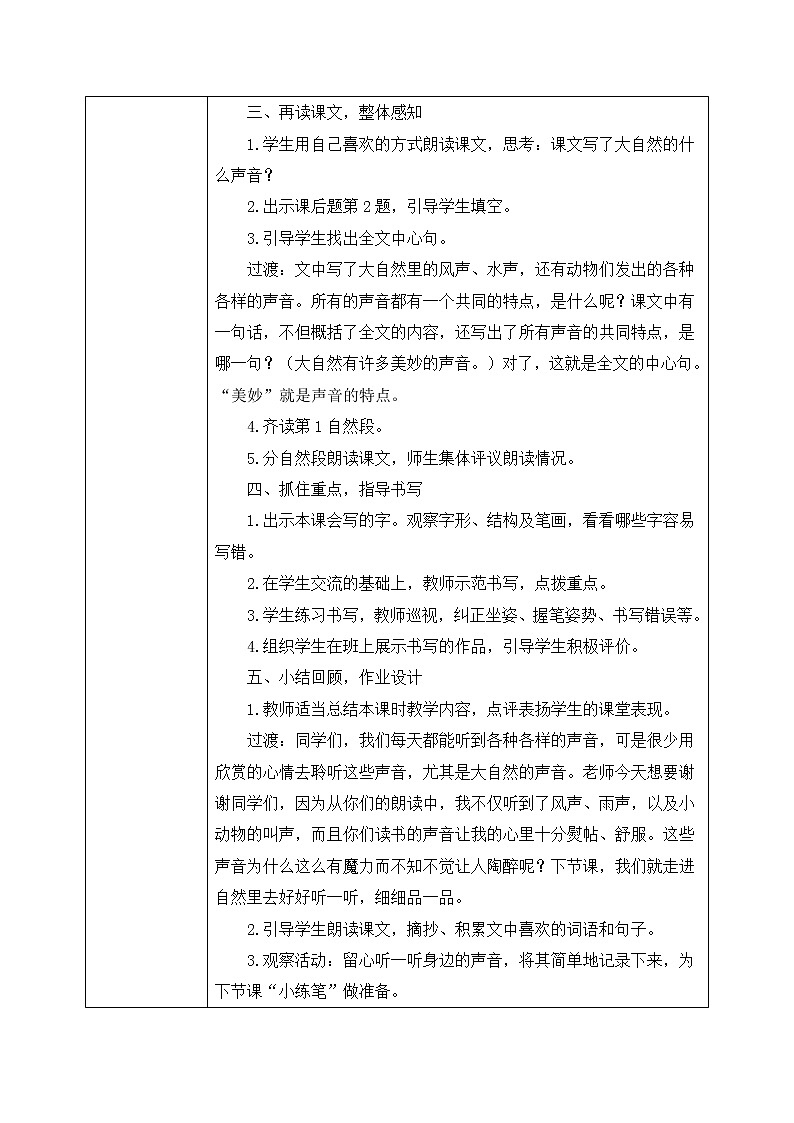 21《大自然的声音》课件PPT+生字课件+教案+音视频素材03