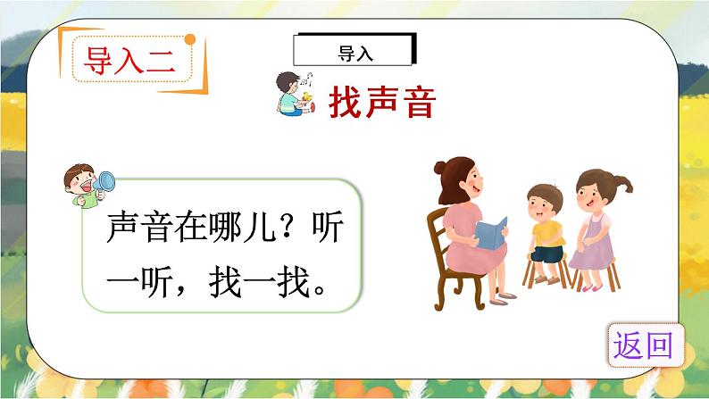 21《大自然的声音》课件PPT+生字课件+教案+音视频素材04