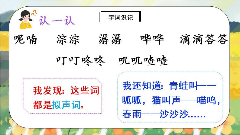 21《大自然的声音》课件PPT+生字课件+教案+音视频素材07