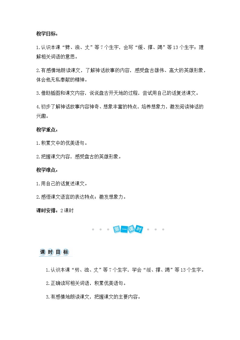 四年级上册语文教案-盘古开天地（人教部编版）第3页