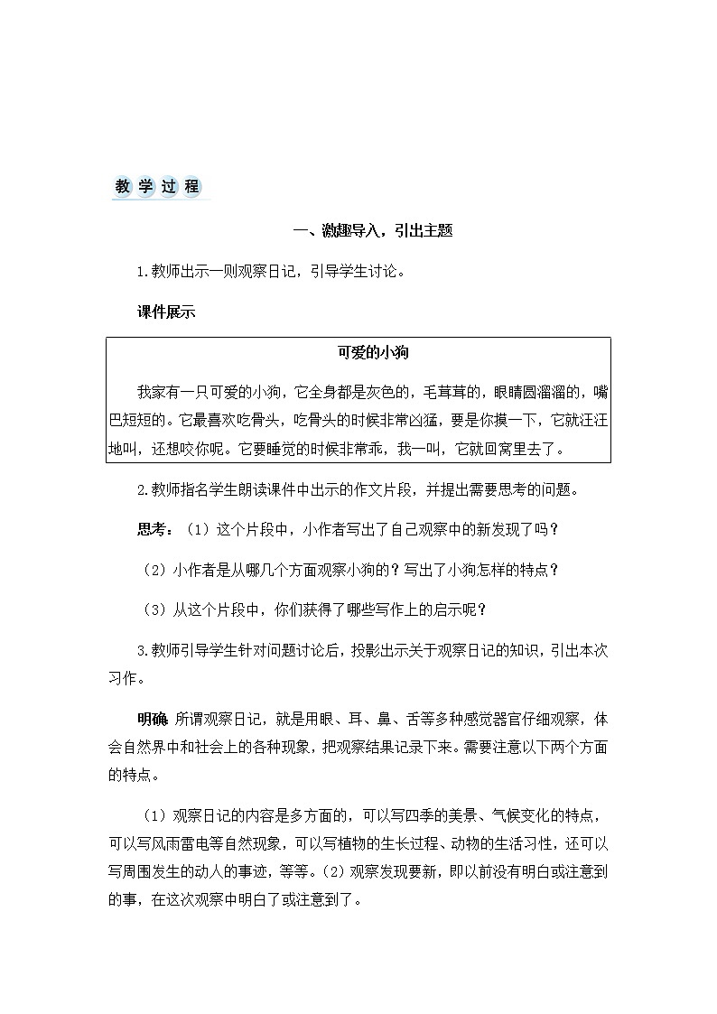 四年级上册语文教案-习作：写观察日记（人教部编版）02