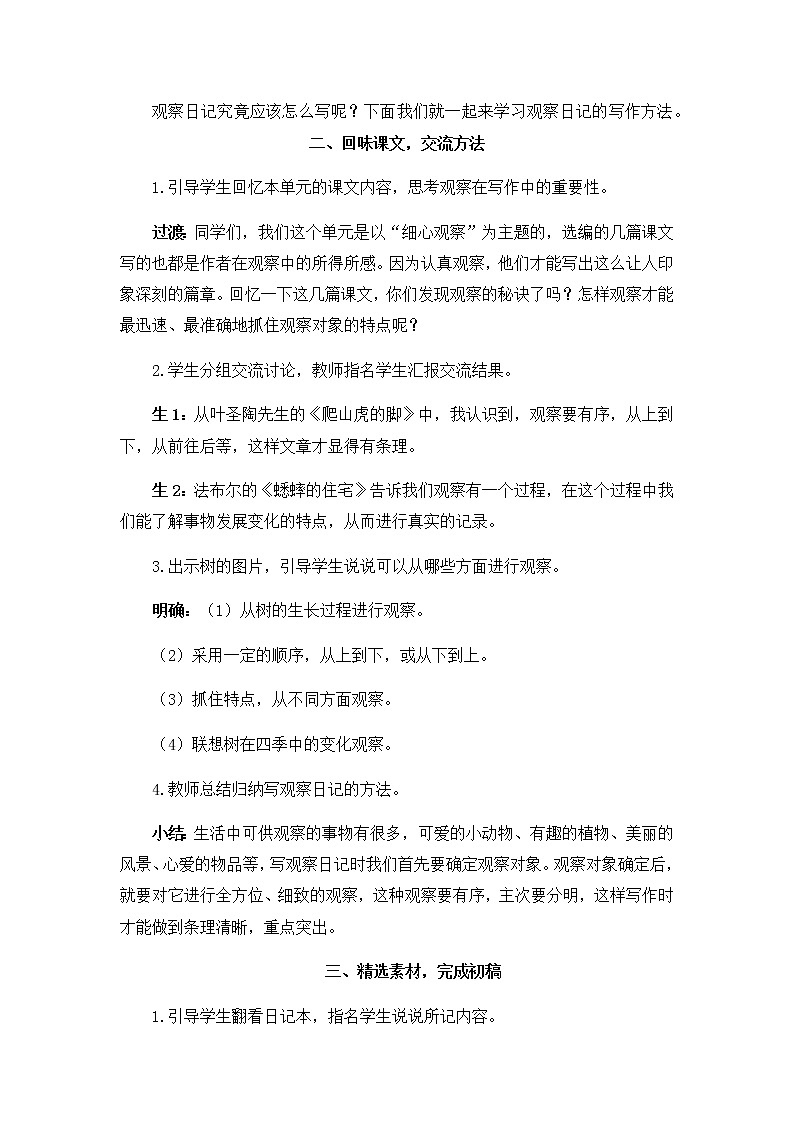 四年级上册语文教案-习作：写观察日记（人教部编版）03