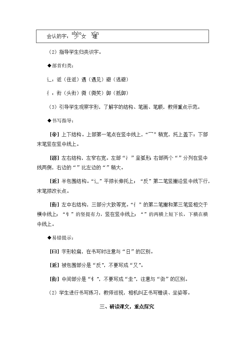 四年级上册语文教案-精卫填海（人教部编版）03