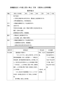 小学语文人教部编版四年级上册习作：我的心儿怦怦跳教案及反思