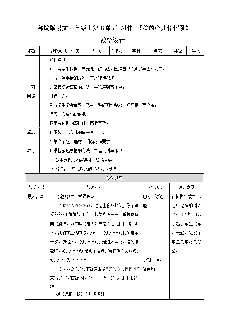 小学语文四年级上册第八单元《习作》教学设计一课时第1页