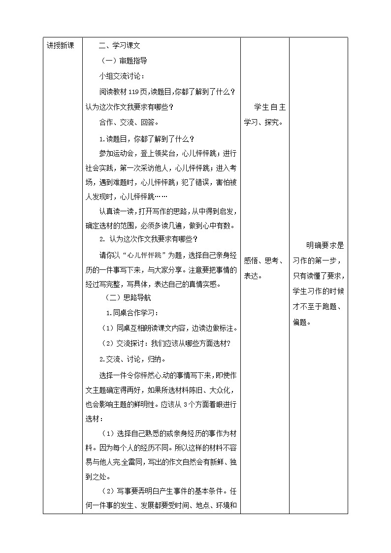 小学语文四年级上册第八单元《习作》教学设计一课时第2页