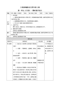 2020-2021学年第一单元习作：推荐一个好地方教案