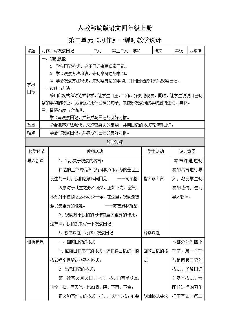 小学语文四年级上册第三单元《习作》教学设计一课时第1页