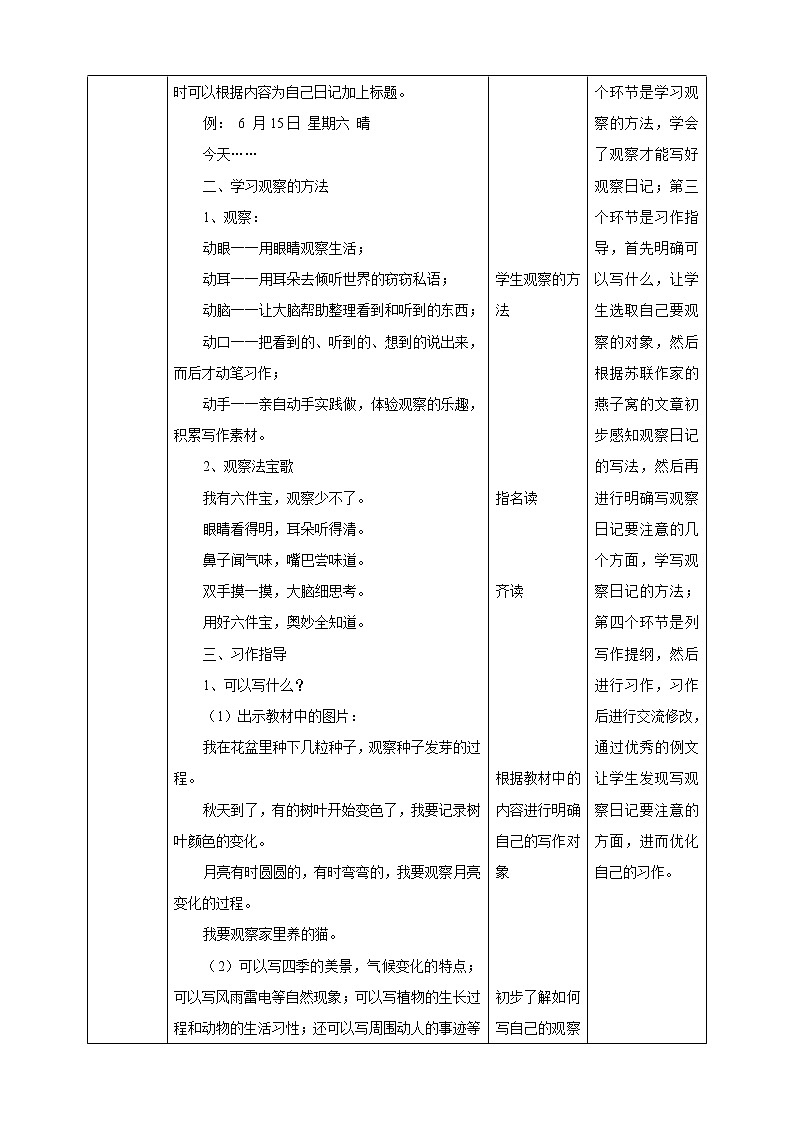 小学语文四年级上册第三单元《习作》教学设计一课时第2页