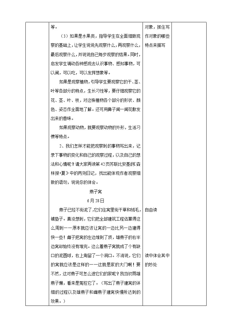 小学语文四年级上册第三单元《习作》教学设计一课时第3页