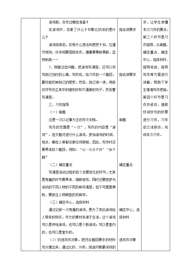 小学语文四年级上册第六单元《习作》教学设计一课时第2页