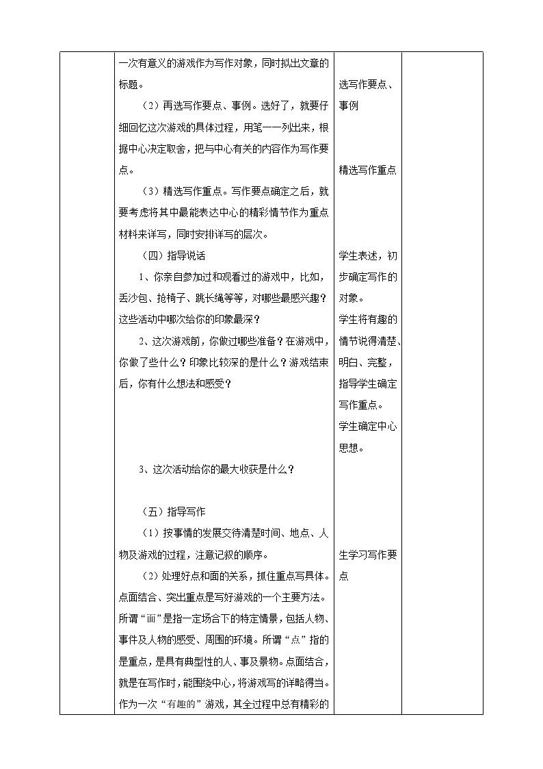 小学语文四年级上册第六单元《习作》教学设计一课时第3页
