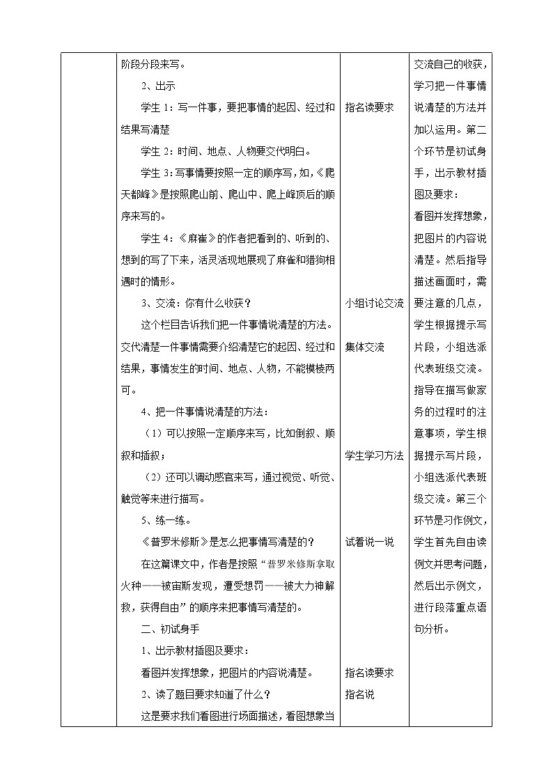 小学语文四年级上册第五单元习作例文 教学设计 一课时第2页