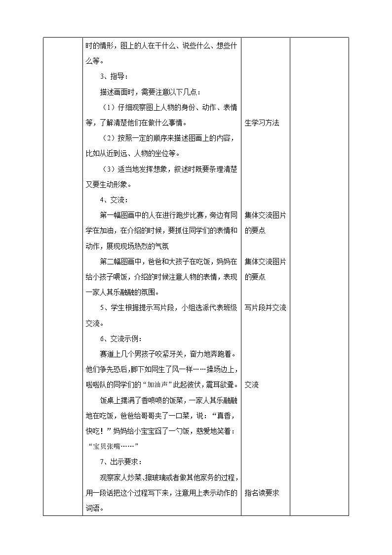 小学语文四年级上册第五单元习作例文 教学设计 一课时第3页