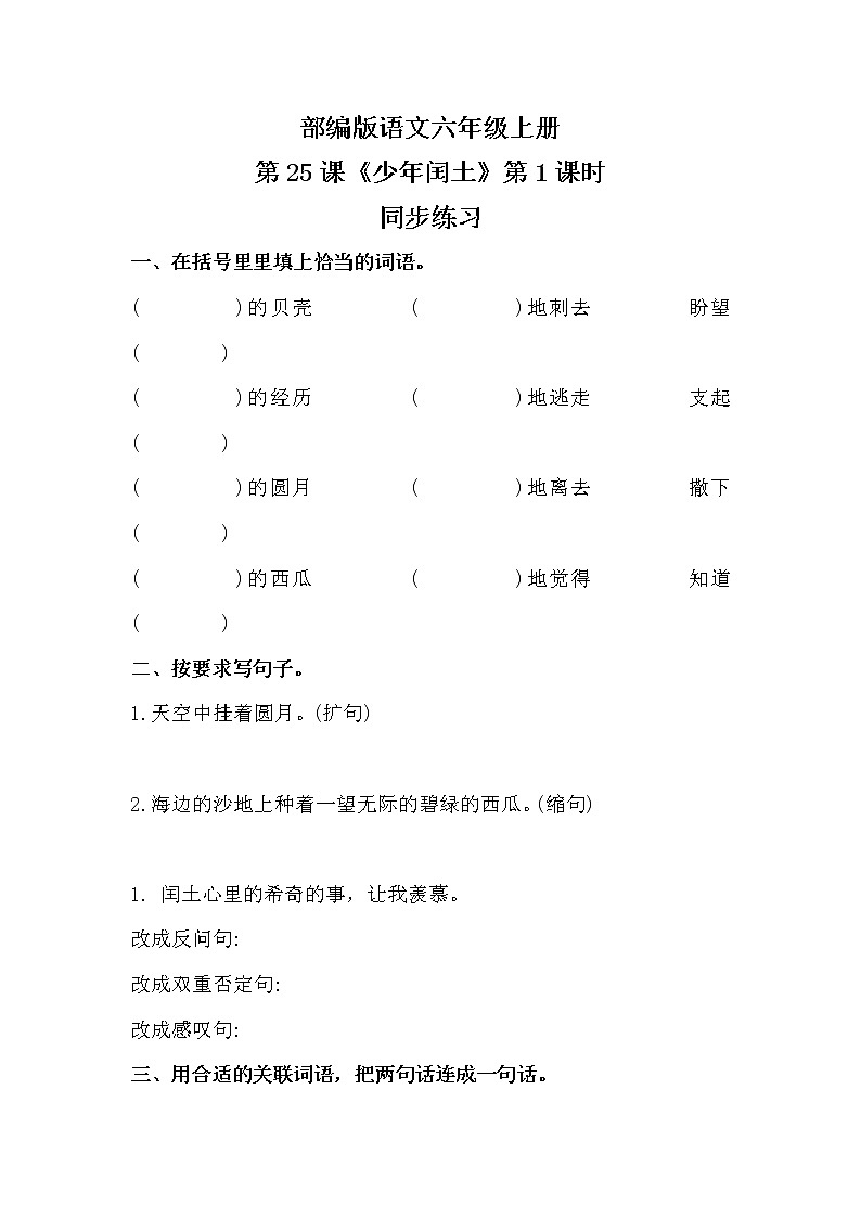 六年级上册《少年闰土》第一课时课件PPT+教案+练习（含音视频素材）01