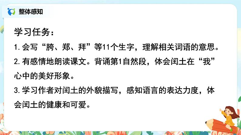 六年级上册《少年闰土》第一课时课件PPT+教案+练习（含音视频素材）03