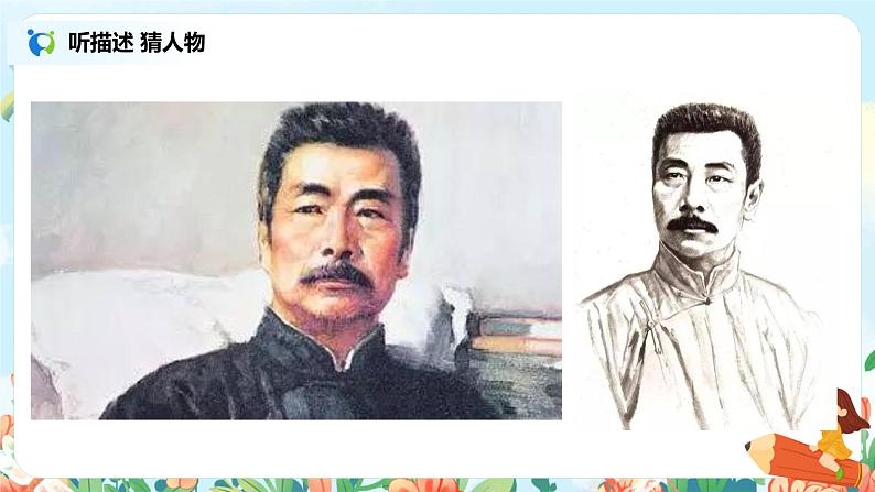 六年级上册《少年闰土》第一课时课件PPT+教案+练习（含音视频素材）04