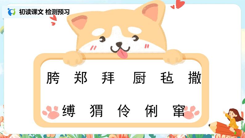 六年级上册《少年闰土》第一课时课件PPT+教案+练习（含音视频素材）05