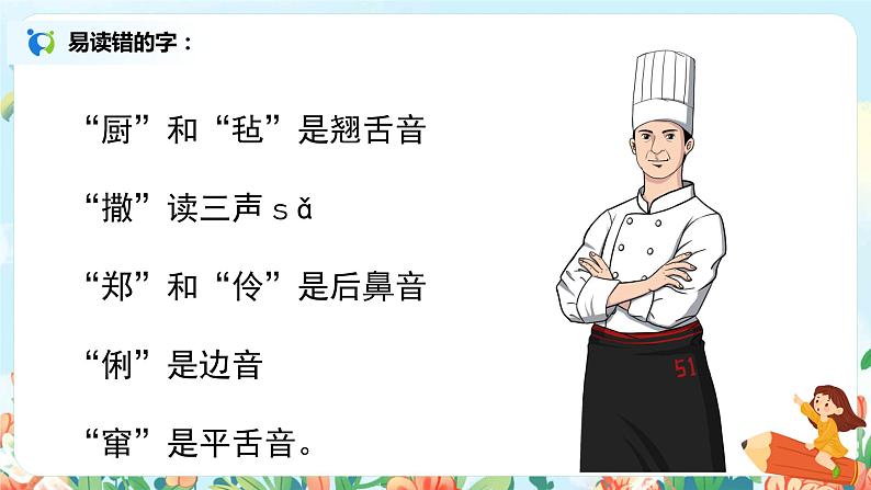 六年级上册《少年闰土》第一课时课件PPT+教案+练习（含音视频素材）06