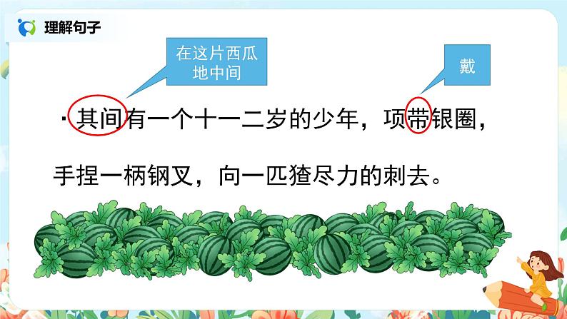 六年级上册《少年闰土》第一课时课件PPT+教案+练习（含音视频素材）07