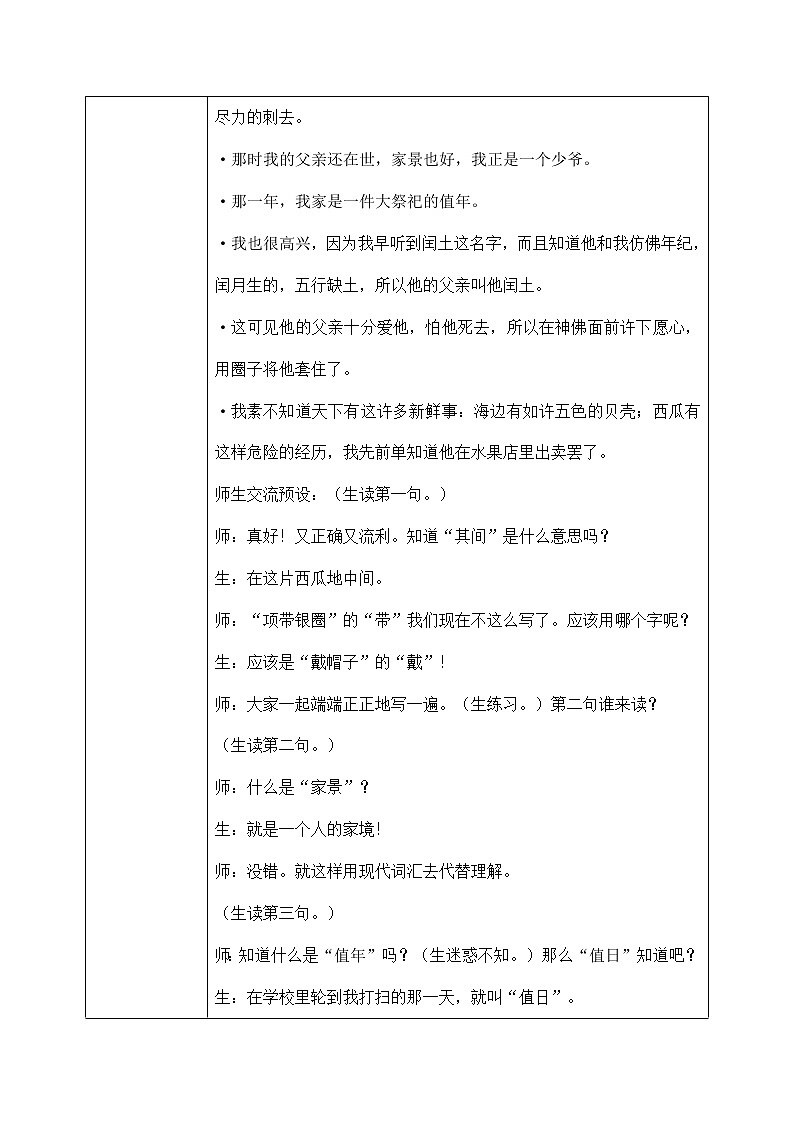 六年级上册《少年闰土》第一课时课件PPT+教案+练习（含音视频素材）03