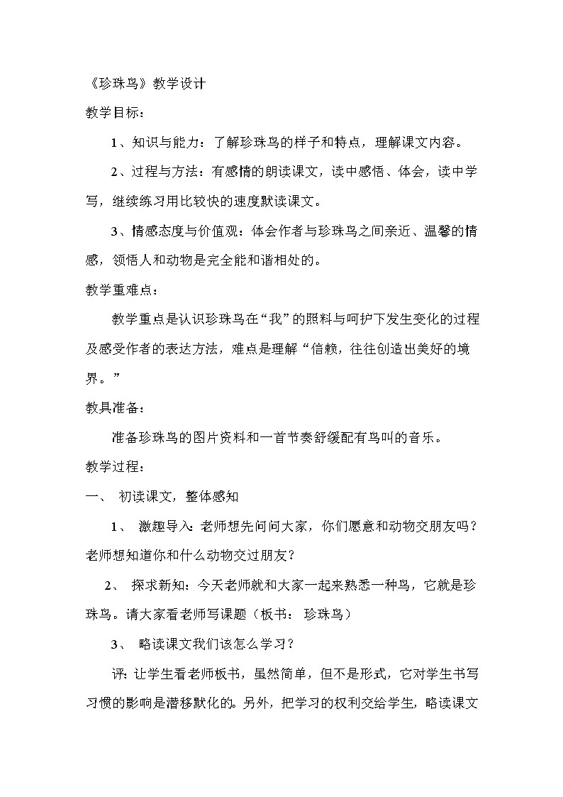 珍珠鸟教学设计第1页