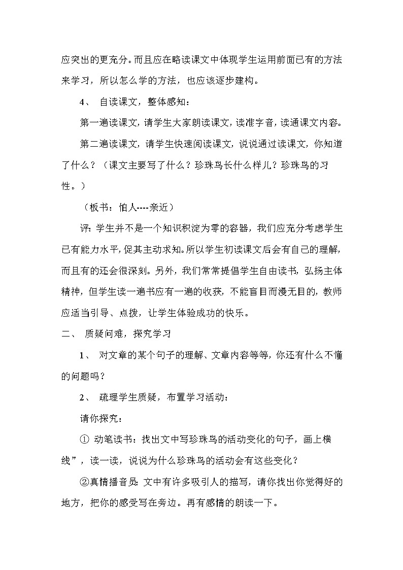 珍珠鸟教学设计第2页